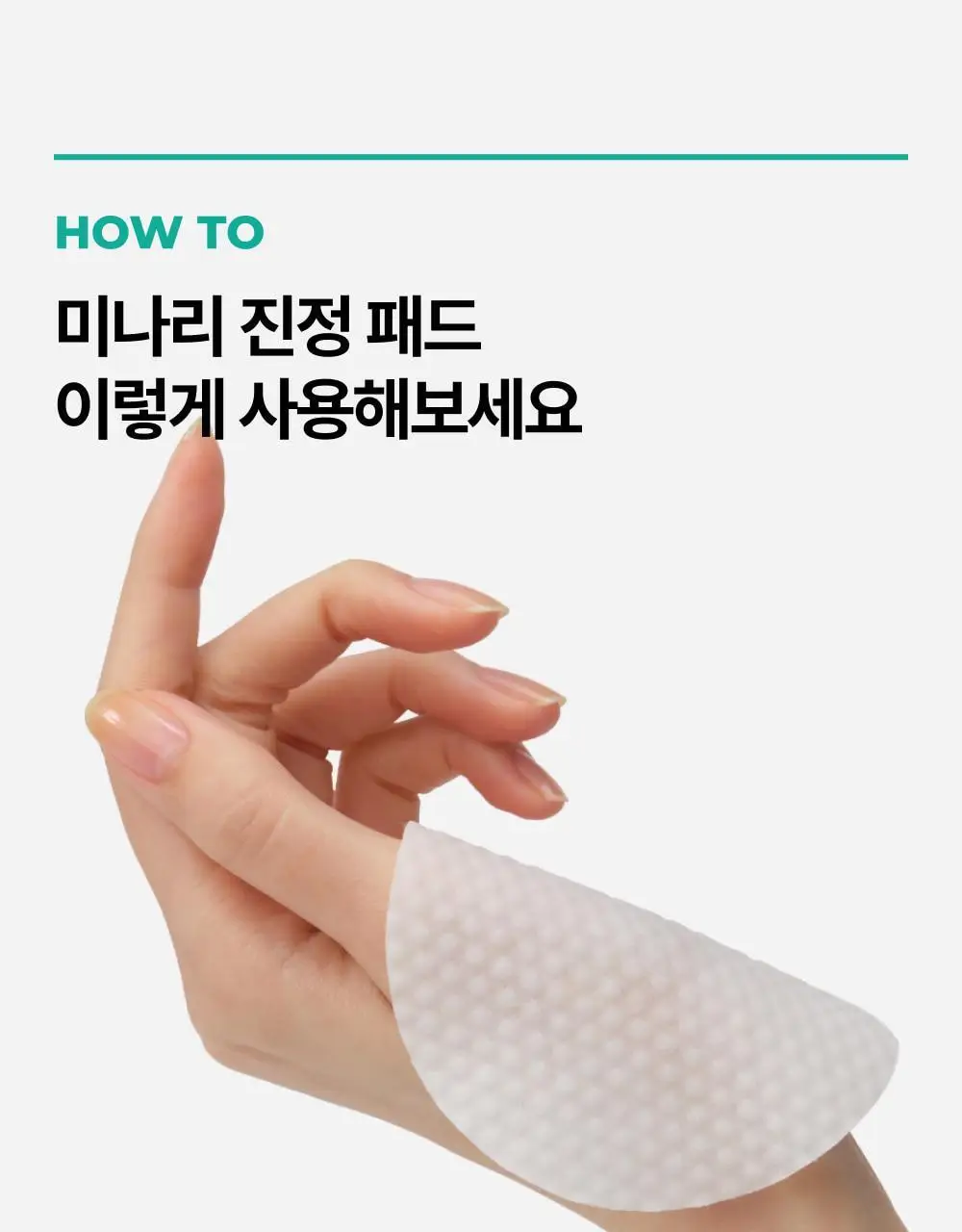 [열감진정/대왕패드] 라타플랑 미나리 시카트러블 진정 패드 기획세트 (60매+10매) 상세페이지 34